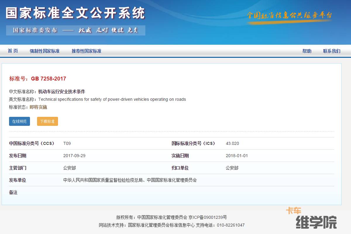 GB7258最新版，標(biāo)準(zhǔn)之光引領(lǐng)行業(yè)前行