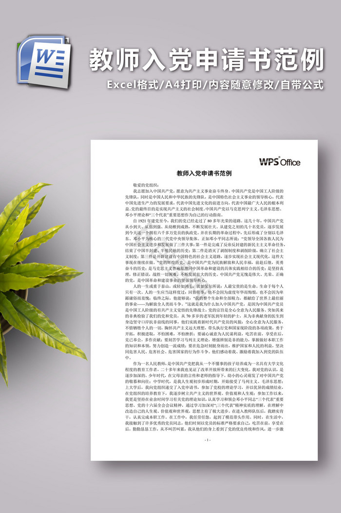 最新教師入黨申請書提交，光榮之路的堅定步伐