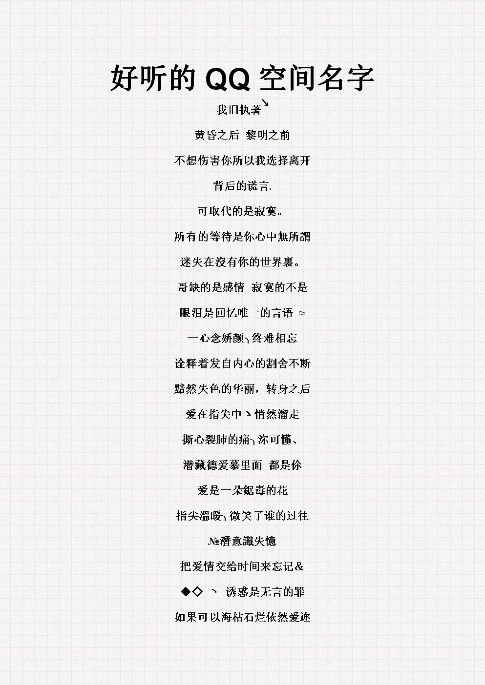 最新QQ空間名字，探索自然美景之旅，尋找內(nèi)心平和之地