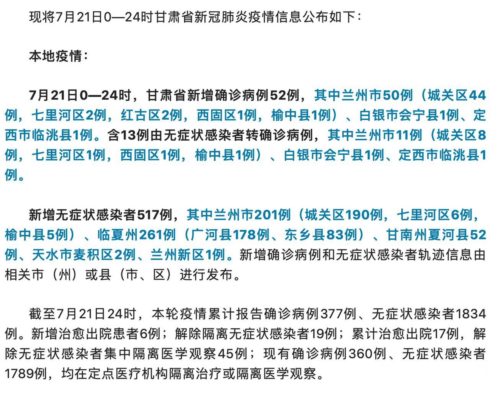 甘肅最新病例更新，自然療愈與心靈之旅的最新篇章