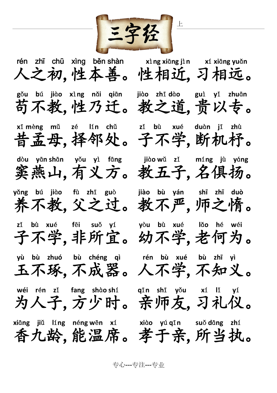 最新三字經(jīng)全文帶拼音及解讀，經(jīng)典國學(xué)啟蒙教材重現(xiàn)眼前