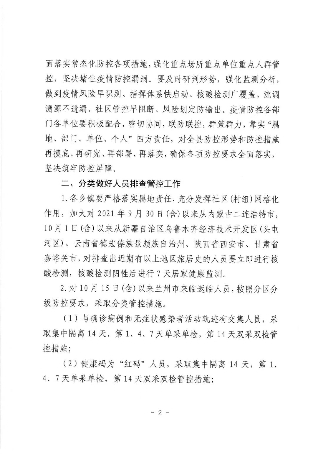 天水最新疫情防控通知，積極應(yīng)對(duì)變化，共迎挑戰(zhàn)，展現(xiàn)自信與成就