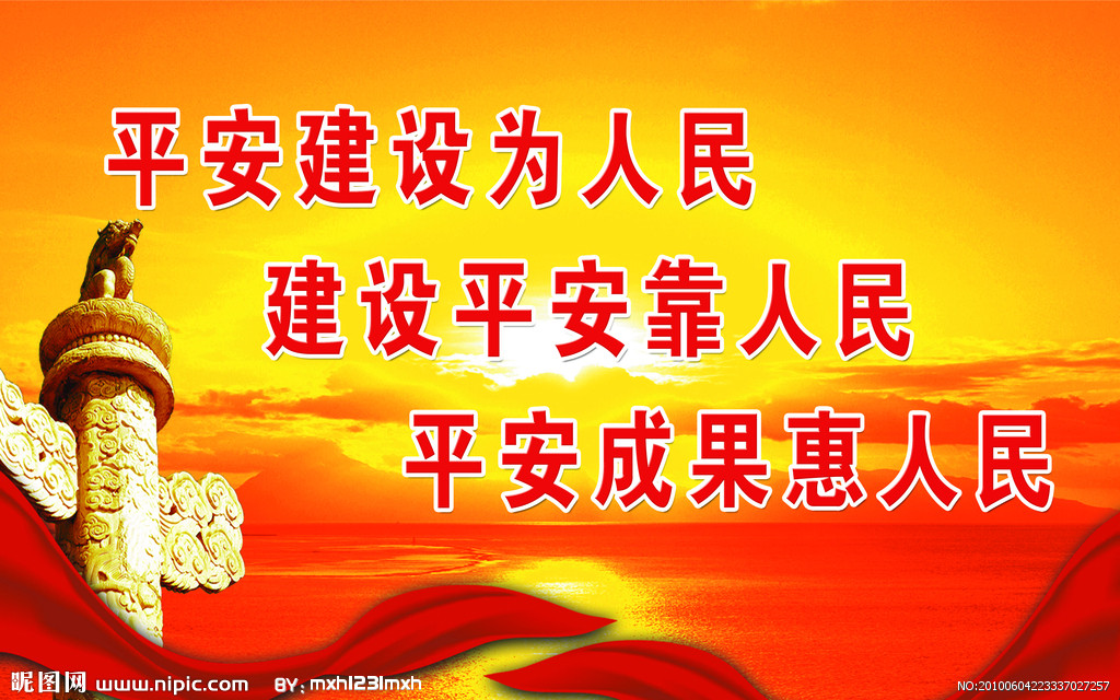 科技守護生活，平安觸手可及——最新平安建設(shè)宣傳標語匯總