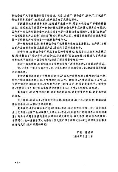 吉林鐵合金，科技引領(lǐng)未來，重塑生活新篇章