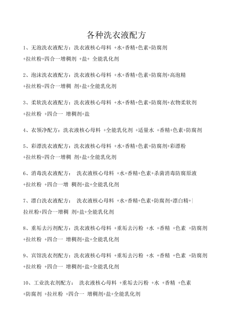 最新洗衣液配方揭秘，學(xué)習(xí)變化，自信閃耀，成就無限可能！
