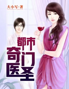 都市奇門醫(yī)圣揭秘，當(dāng)代神醫(yī)的傳奇故事最新更新