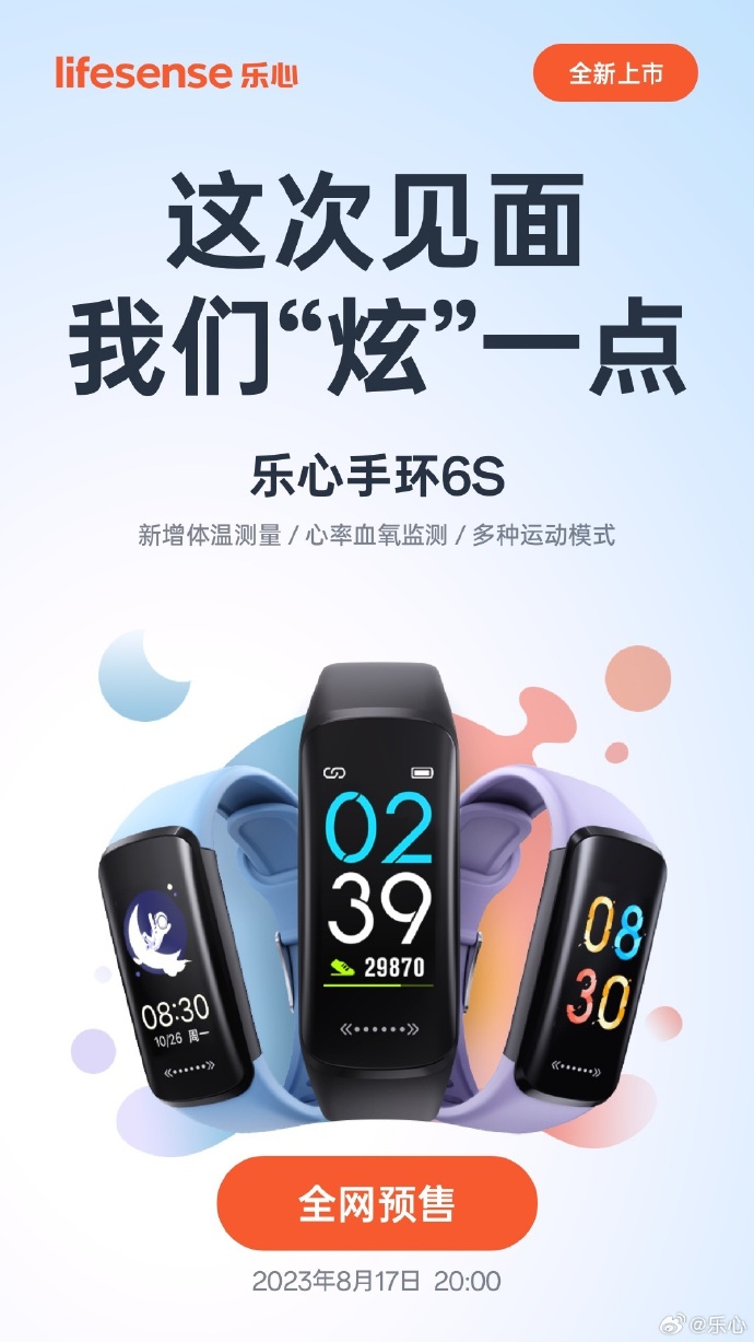 最新樂心手環(huán)，智能穿戴的新里程碑