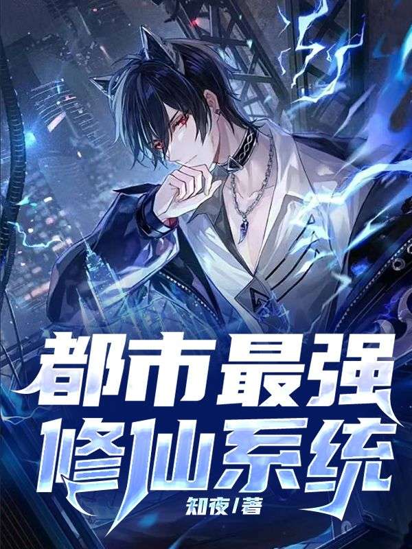 都市修仙奇才，最新探討與解析