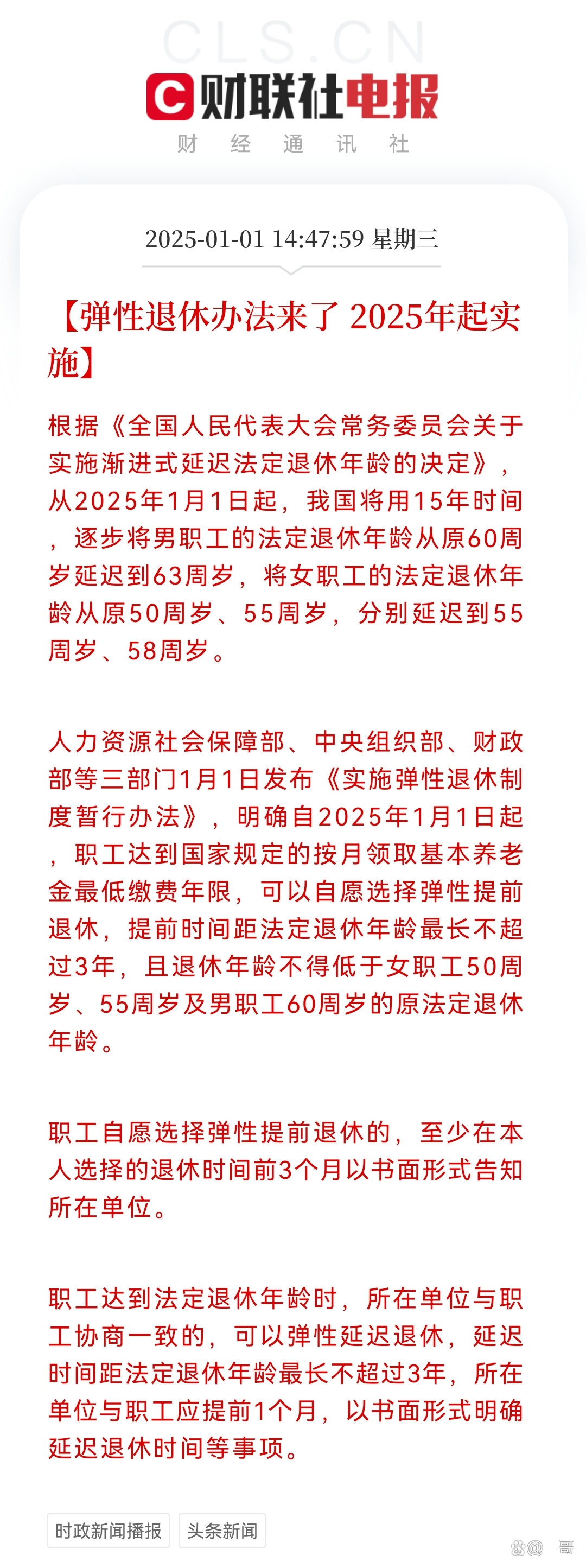 2025最新退休政策，變革中的自信與成就，笑迎新生活新篇章