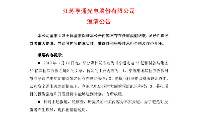亨通光電最新公告，變革鑄就自信，共筑光明未來