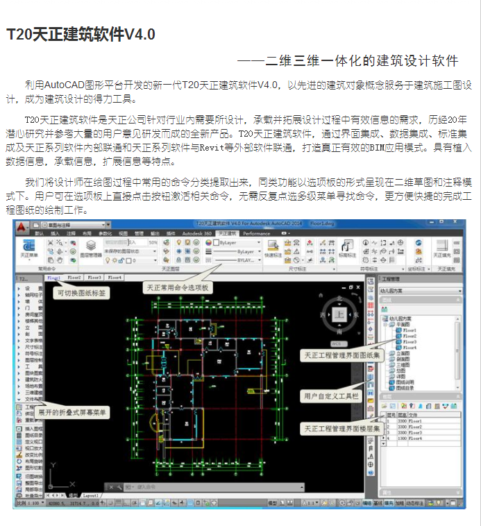 最新版天正，建筑行業(yè)革新之星