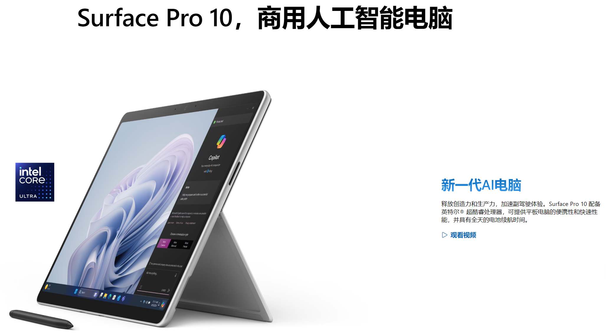 微軟最新平板，科技與時(shí)代的完美融合之作