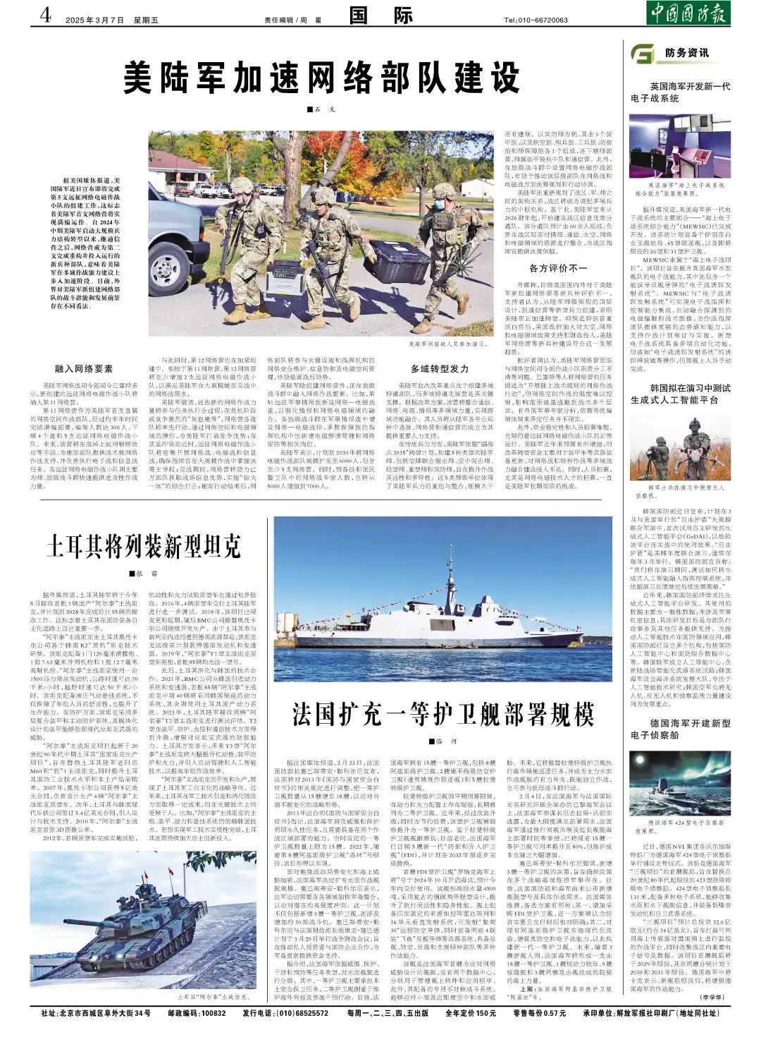 最新國防資訊，高科技重塑國防，引領(lǐng)未來戰(zhàn)爭新紀(jì)元