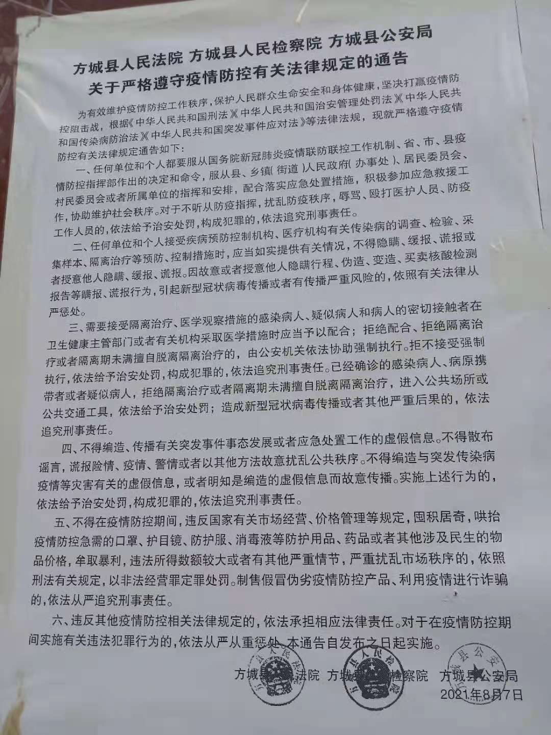 最新疫情方城動態(tài)，觀點闡述與分析