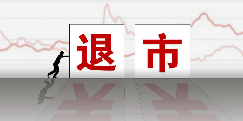 最新退市指標(biāo)解讀，股市小達(dá)人的日常挑戰(zhàn)