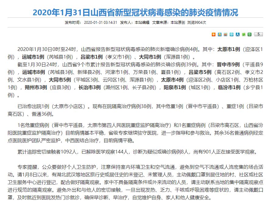 太原疫情最新病例，城市挑戰(zhàn)與應(yīng)對策略