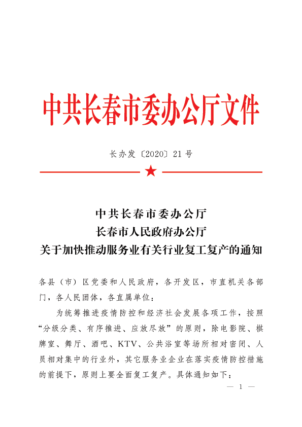 長春最新復(fù)工，復(fù)工路上的溫馨日常