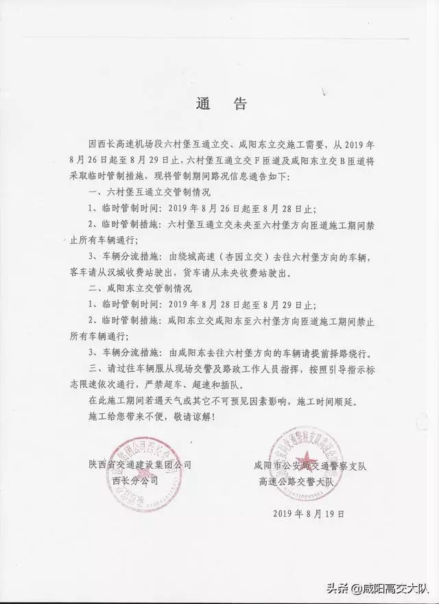 咸陽最新通告發(fā)布，聚焦觀點，理性探討未來之路