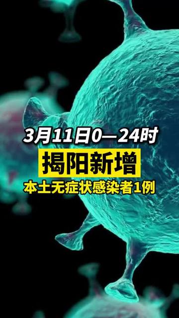 揭陽疫情最新動態(tài)與隱藏版小巷美食探秘！