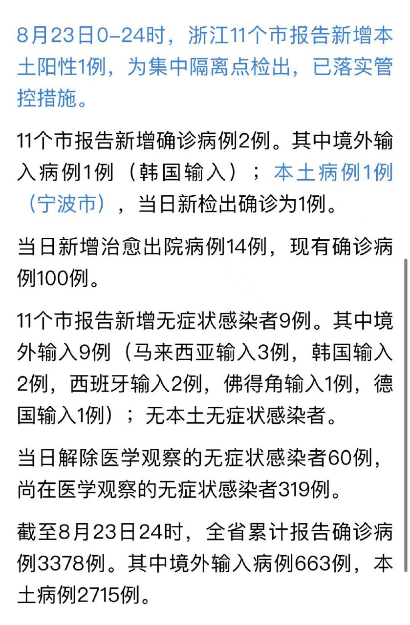 寧波最新確診疫情，城市應(yīng)對(duì)與公眾防護(hù)措施