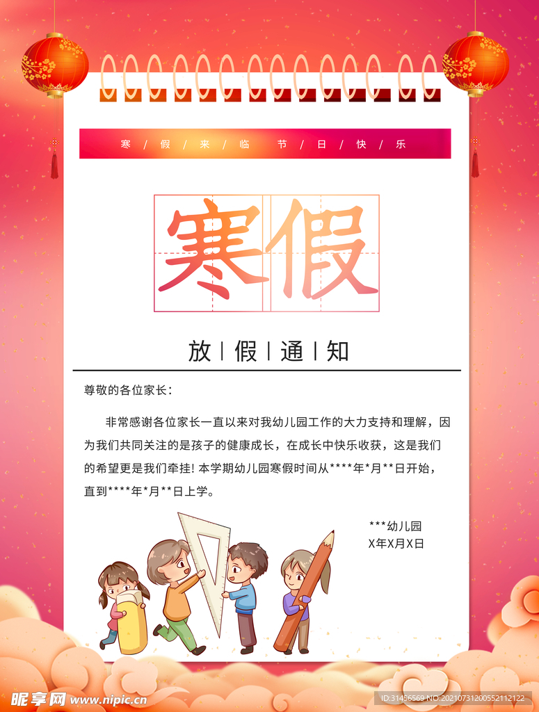 最新寒假通知，探索自然美景，尋找內(nèi)心的平和與寧?kù)o之旅