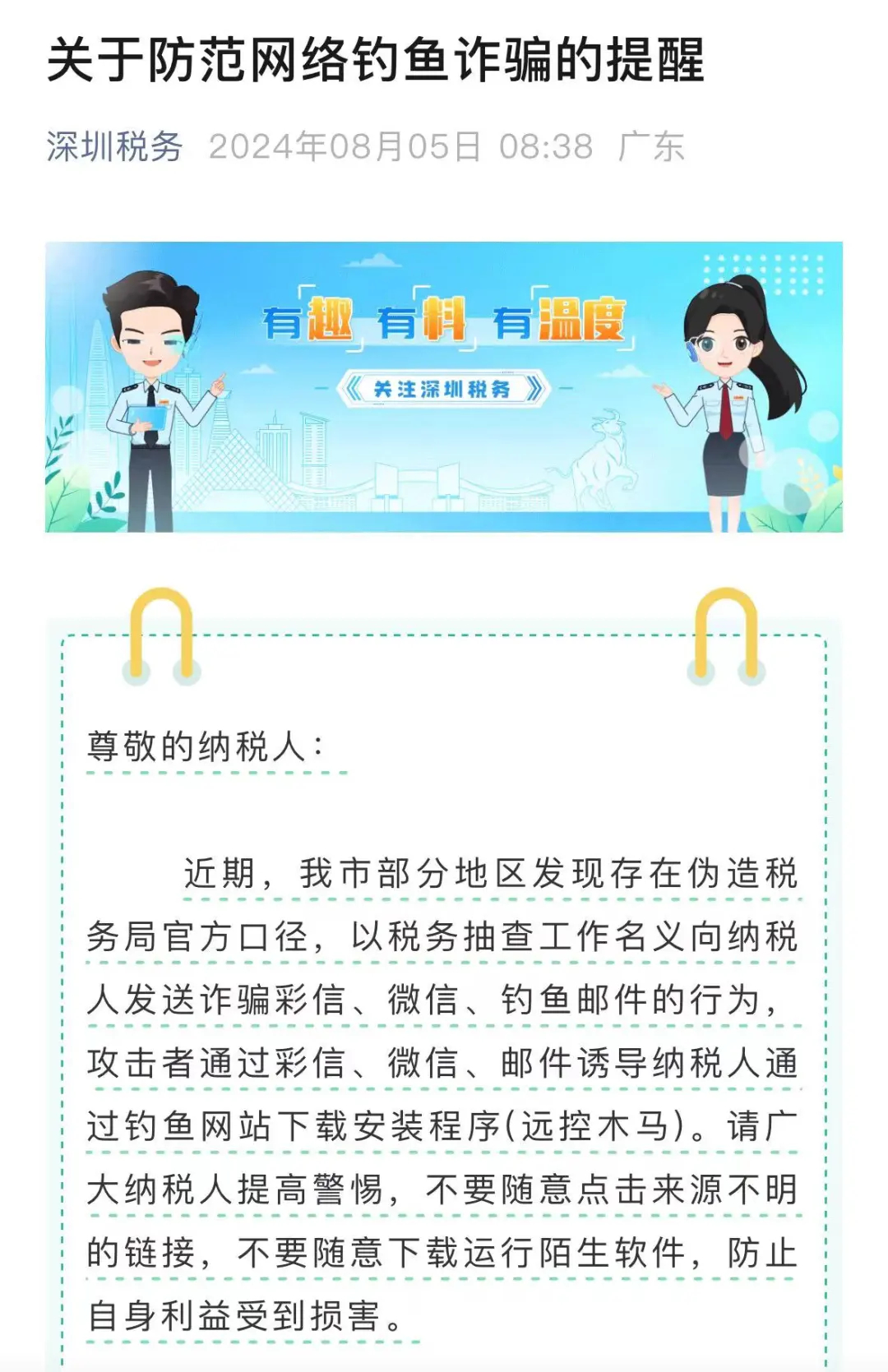 釣魚詐騙最新趨勢(shì)及防范應(yīng)對(duì)步驟指南