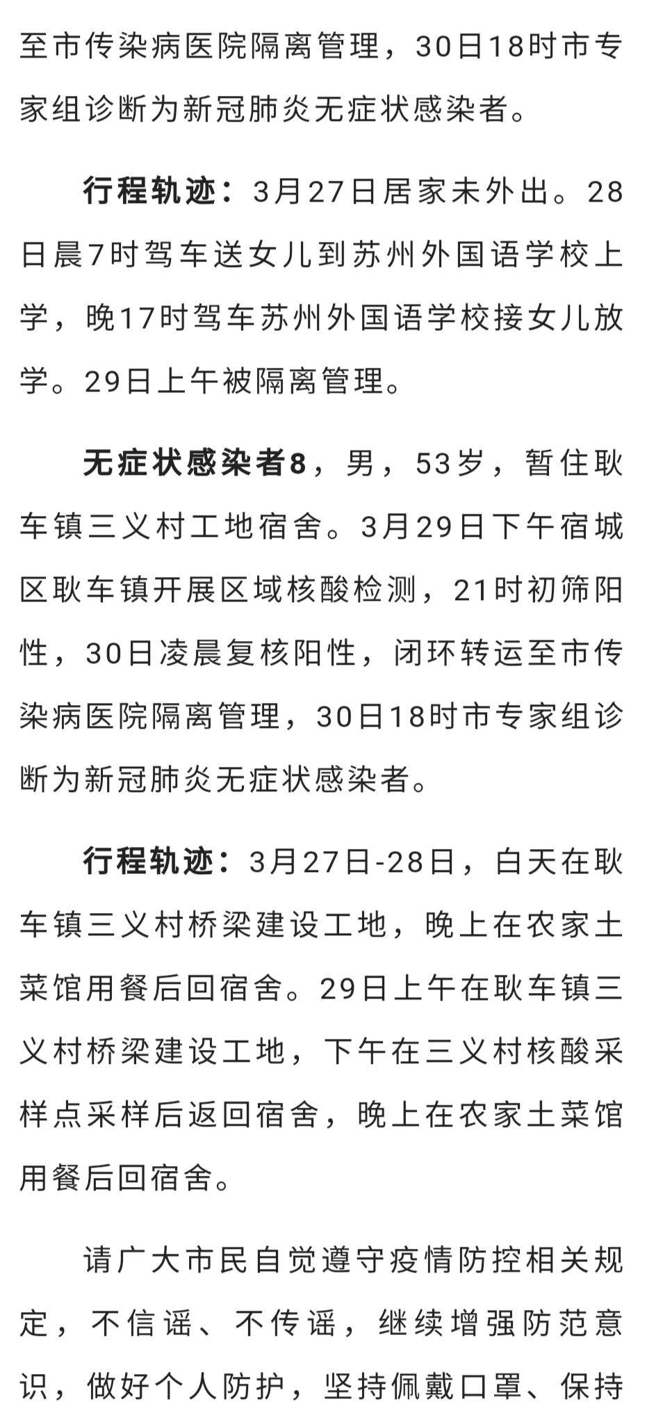 宿遷最新確診情況，理解疫情，科學(xué)應(yīng)對(duì)