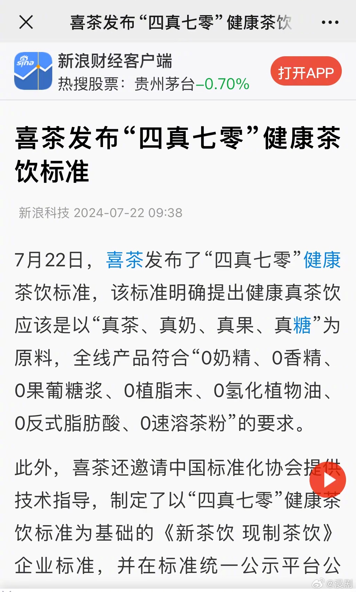 喜茶最新論文，一杯茶，演繹溫馨日常故事