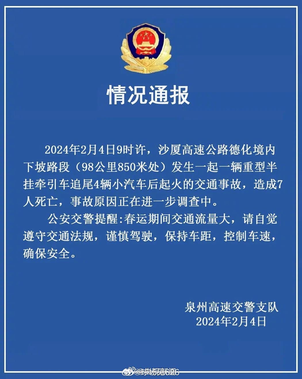 福建最新事故深度解析，事故原因、應(yīng)對(duì)之策及反思