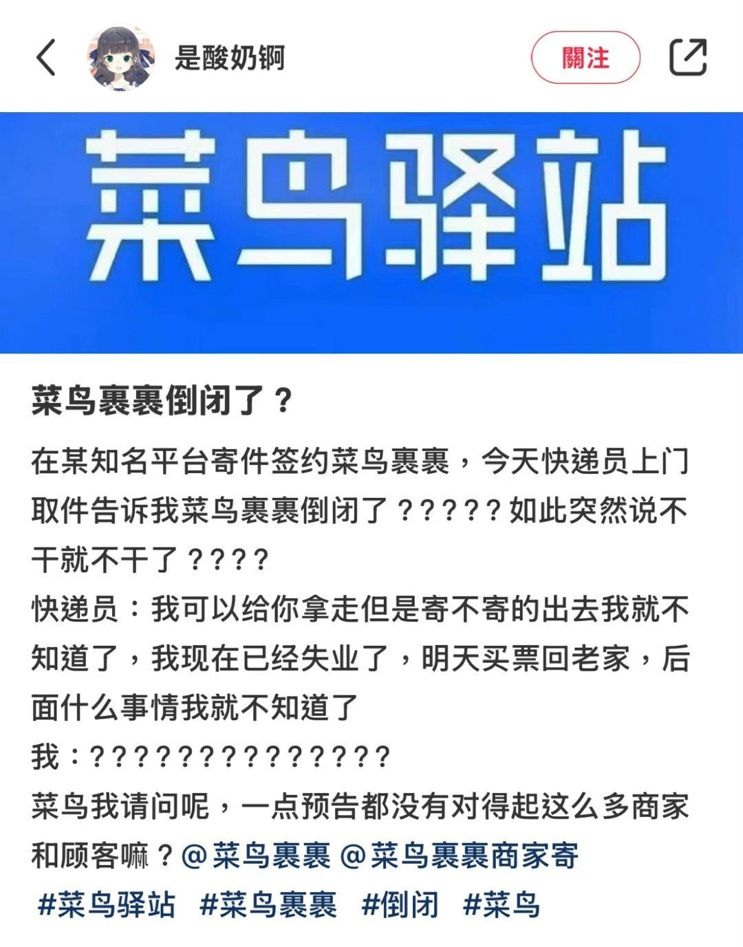 菜鳥驛站最新事件全面解讀與觀點闡述，事件真相與各方反應分析
