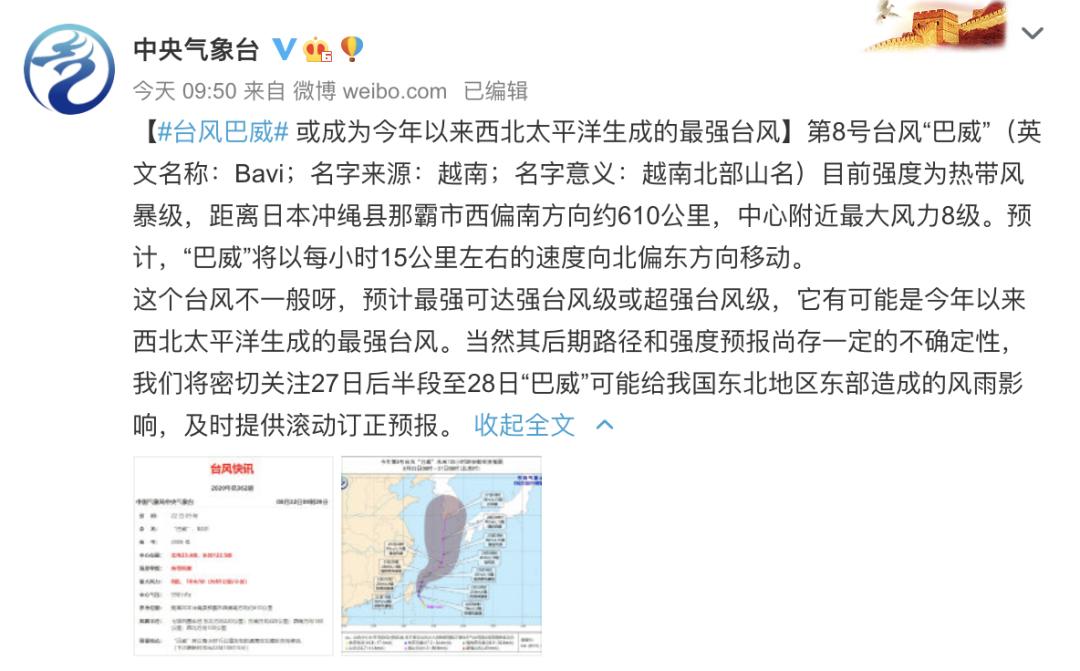 巴威臺風(fēng)最新報告，監(jiān)測、應(yīng)對指南全解析