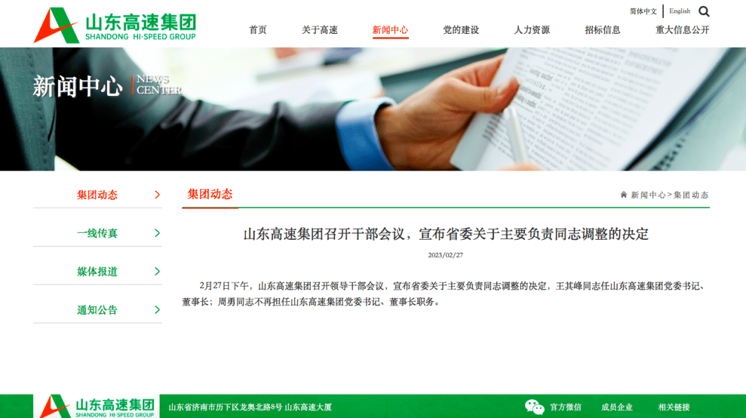 山東高速集團(tuán)最新信息概覽，最新動(dòng)態(tài)與進(jìn)展總結(jié)