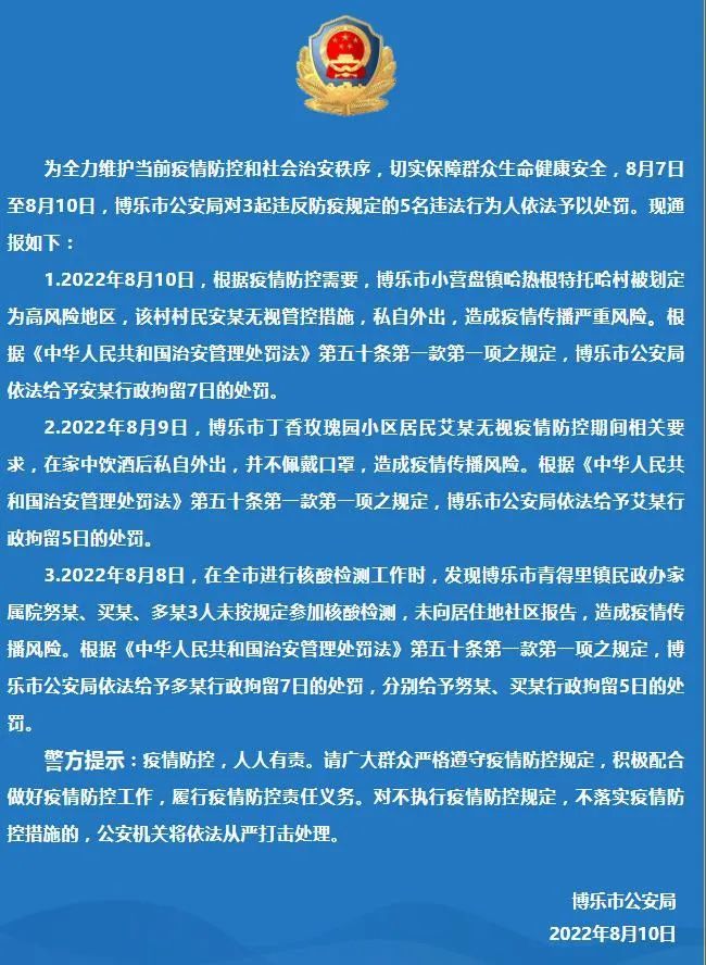 新疆博樂最新疫情消息及其地區(qū)影響概述