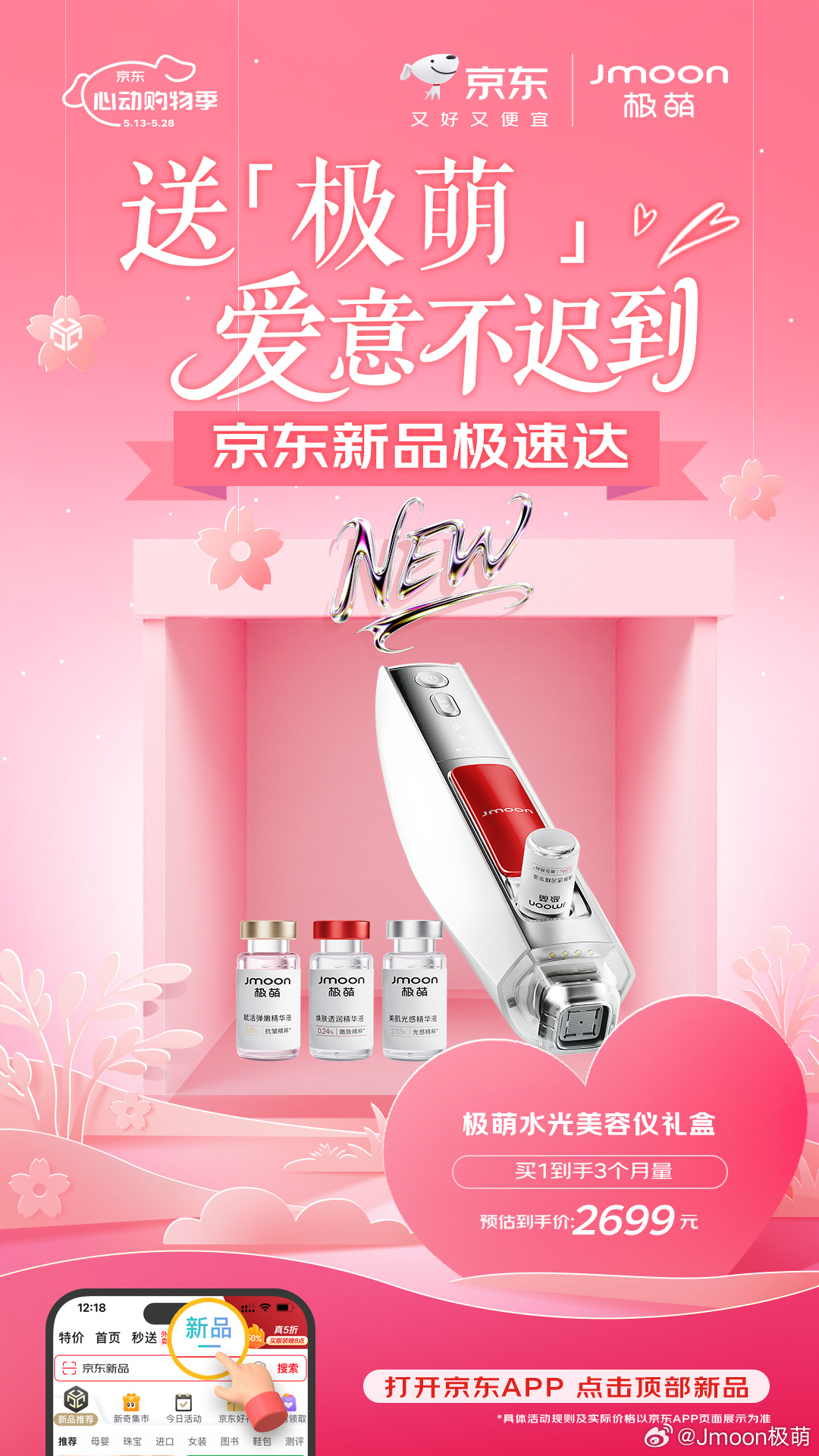 京東溫馨日活動，愛與陪伴的熱潮