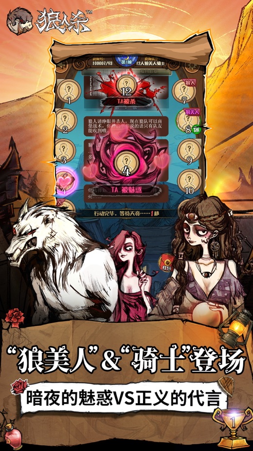 狼人殺最新游戲，社交推理的狂歡盛宴